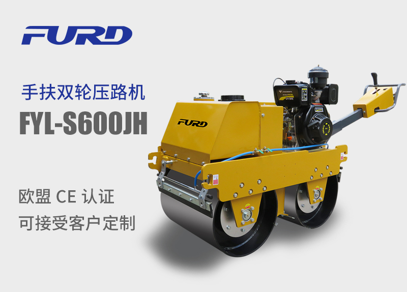 FYL-S600JH全液压手扶及(qi��ng)双钢轮压路机